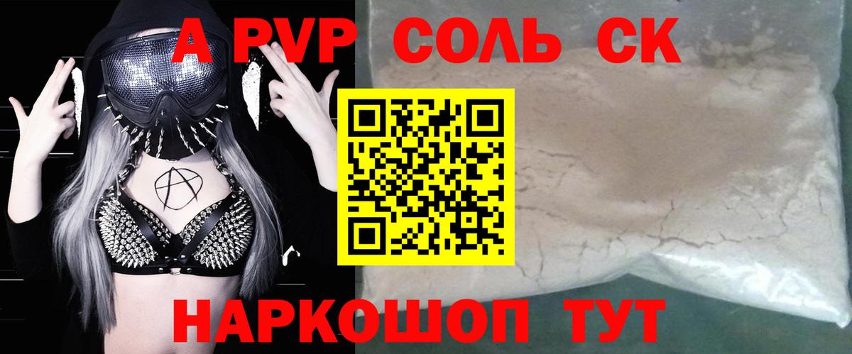 A-PVP СК  A-PVP мука  Рыбинск  Вход с VPN 