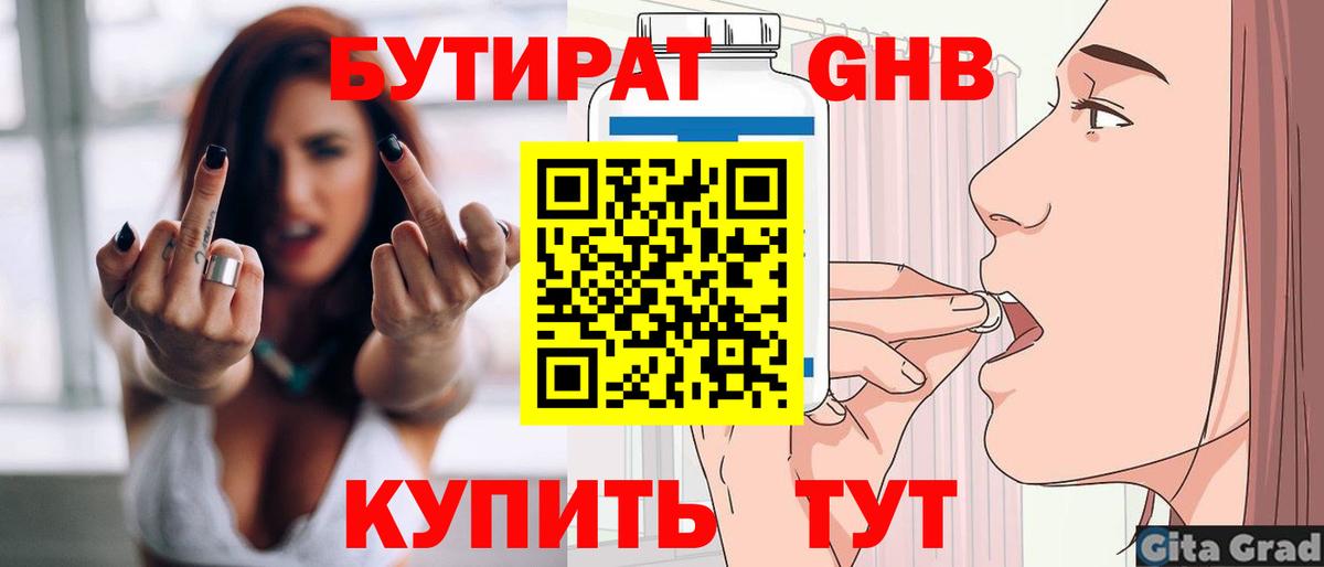 Бутират GHB  Вход с VPN  БУТИРАТ  Рыбинск 