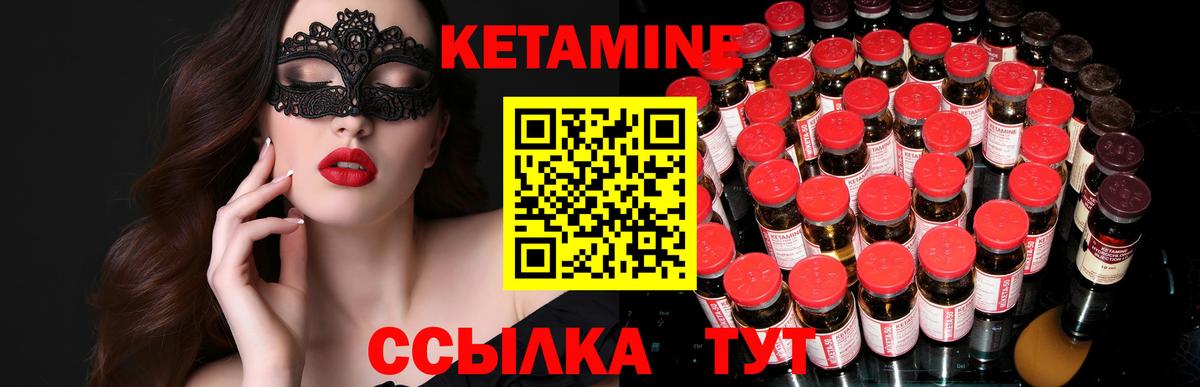 Кетамин VHQ Рыбинск